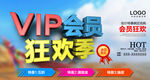 VIP会员海报