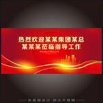 大屏欢迎词模版
