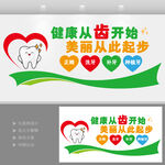 牙科口腔医院牙齿健康文化墙