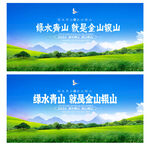 绿水青山金山银山
