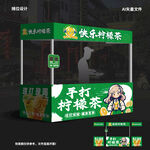 手打柠檬茶