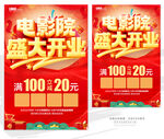 电影院开业