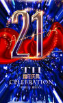 21周年