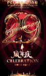 29周年庆彩页