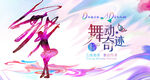 逐梦青春 