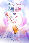  马头琴海报
