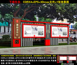 廉政宣传栏