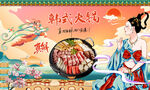 韩式火锅背景墙