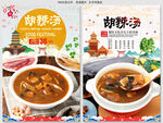 胡辣汤