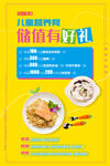 儿童套餐海报