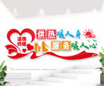 热力公司文化墙图片