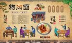 狗肉面