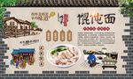 馄饨面 