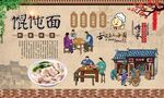 馄饨面 