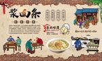 浆面条