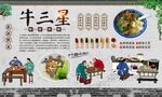 牛三星
