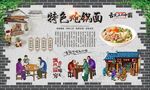 炝锅面
