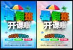 暑假班开课啦夏季招生