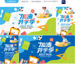 开学海报
