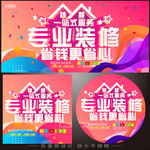 装修海报