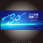 30周年