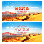 沙漠旅游