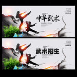 武术
