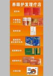 养发产品展架