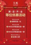 餐饮促销设计 