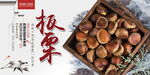 板栗