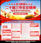 党的二十届三中全会