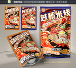 过桥米线包装
