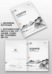 黑白水墨中国风古风企业画册封面