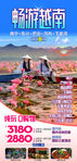 越南旅游海报