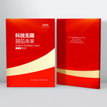 红色简约封面