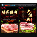 猪肉海报