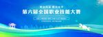 职业技能大赛
