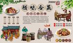 腊味合蒸