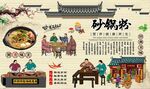 砂锅粉