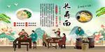长寿面