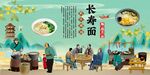 长寿面