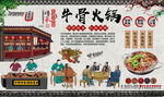 牛骨火锅