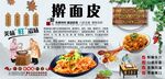 擀面皮背景墙