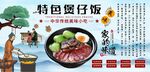 特色煲仔饭