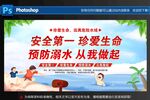 预防溺水