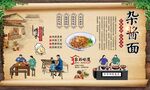 杂酱面背景墙