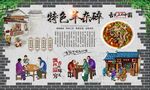 羊杂碎