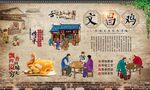 文昌鸡 
