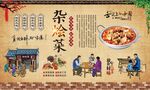 杂烩菜