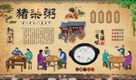 猪杂粥